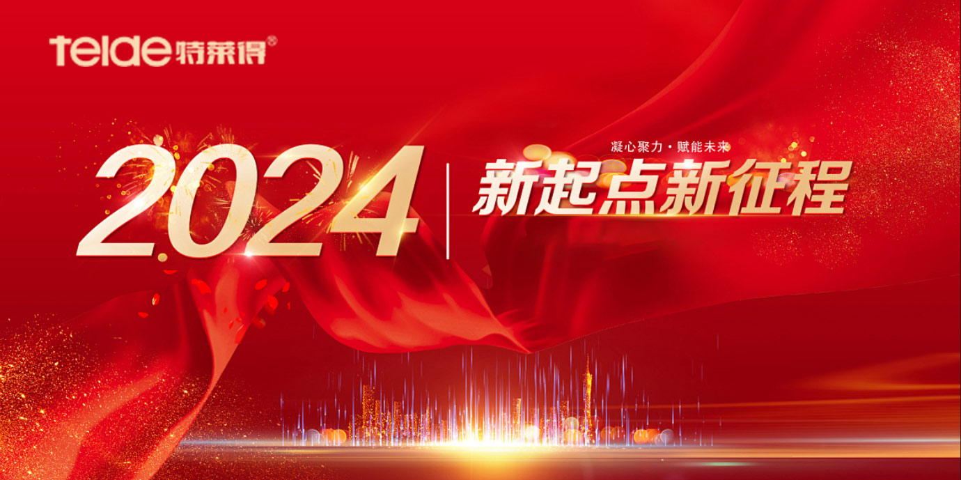 【回顧2023，展望2024】回眸追光路，奮發(fā)新征程