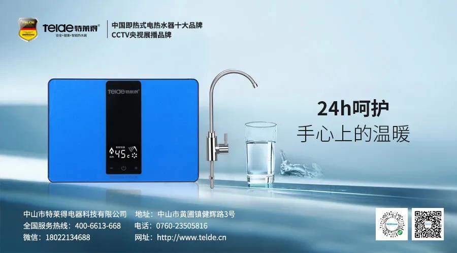 特萊得熱水器 | Mini廚房寶，家人的掌中寶！